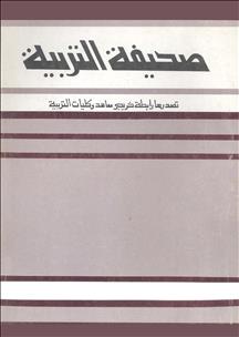 مجلة التربية